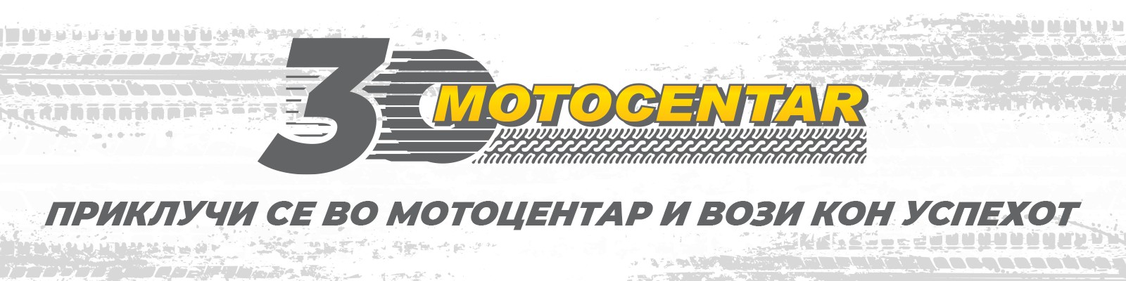 МОТОЦЕНТАР вработува