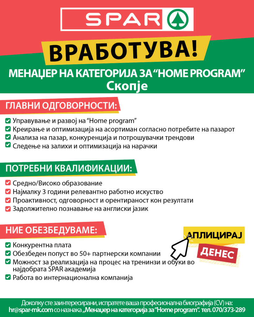 Менаџер на Категорија За Home Program - Jobs Jobs